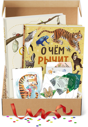 Всё обо всем. Подарочный комплект для детей