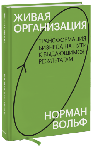 Живая организация