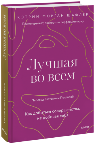Лучшая во всем