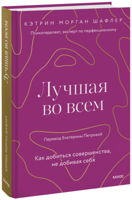 Лучшая во всем