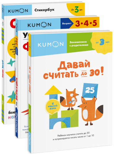Комбо KUMON «Считаем и играем»