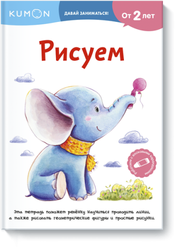 Kumon. Рисуем