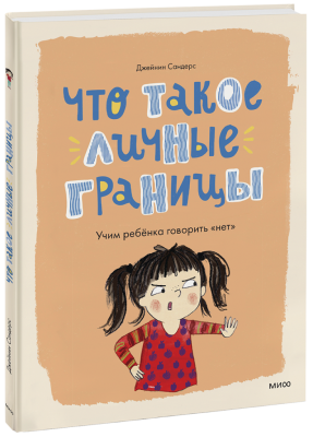 Что такое личные границы