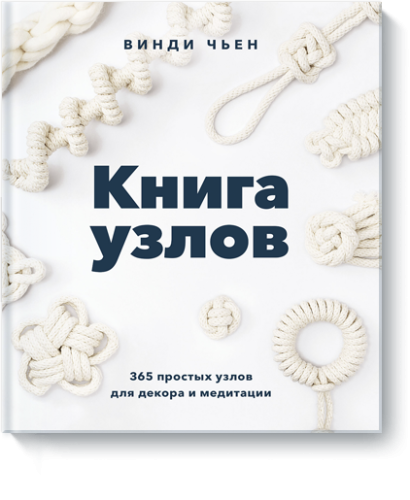 Книга узлов