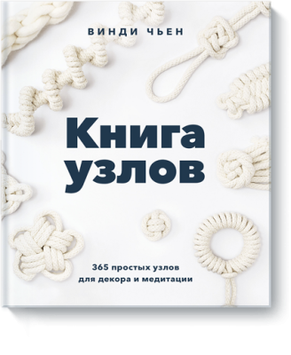 Книга узлов