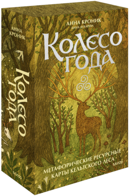 Колесо года