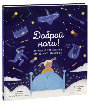 Доброй ночи!