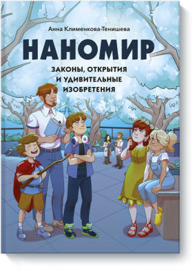 Наномир