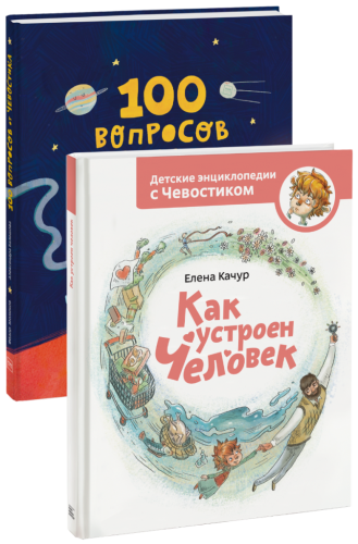 Комбо «100 и 1 вопрос от Чевостика»