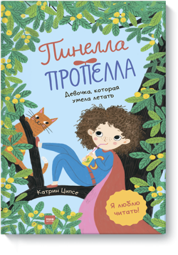 Пинелла Пропелла