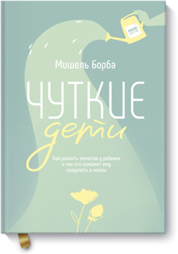 Чуткие дети