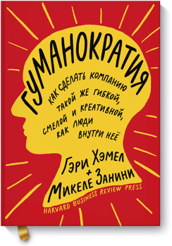 Гуманократия