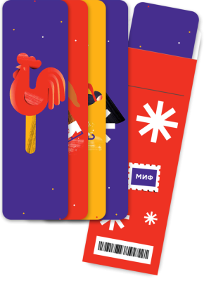 Набор закладок от МИФ «Привет, Новый год!»