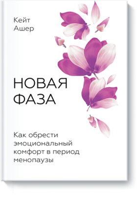 Новая фаза
