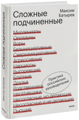 Сложные подчиненные