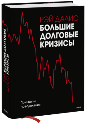 Большие долговые кризисы