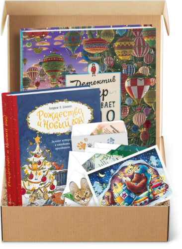 Приключения начинаются. Подарочный комплект для детей