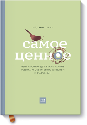 Самое ценное