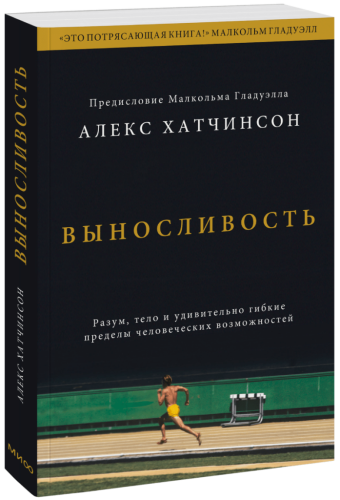 Выносливость