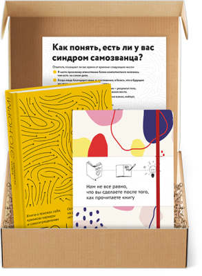 Это норм! Подарочный комплект