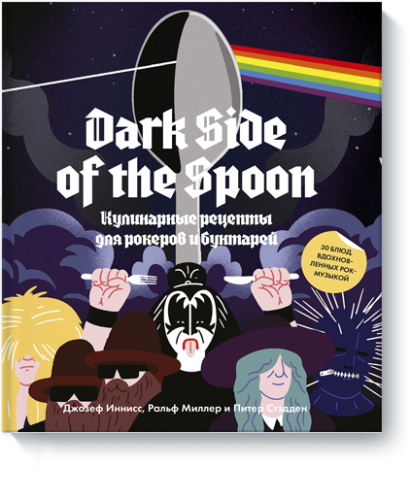 Dark Side of the Spoon