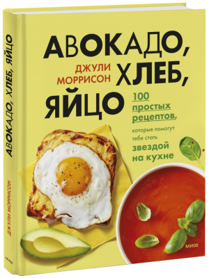 Авокадо, хлеб, яйцо