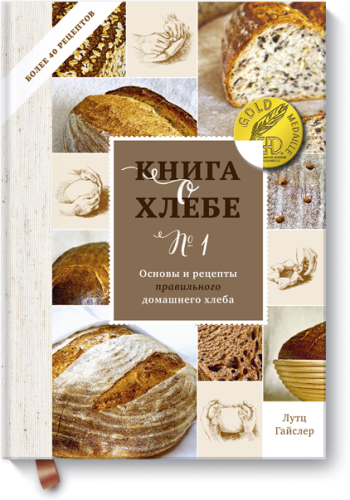 Книга о хлебе №1