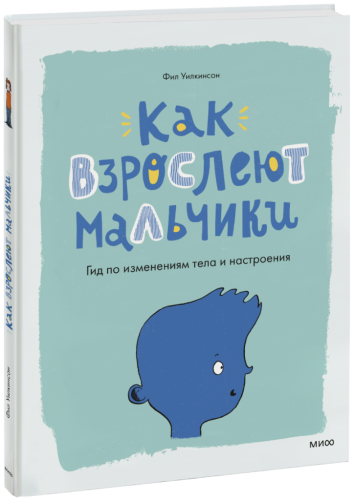 Как взрослеют мальчики