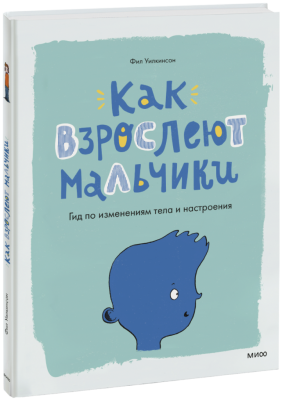 Как взрослеют мальчики