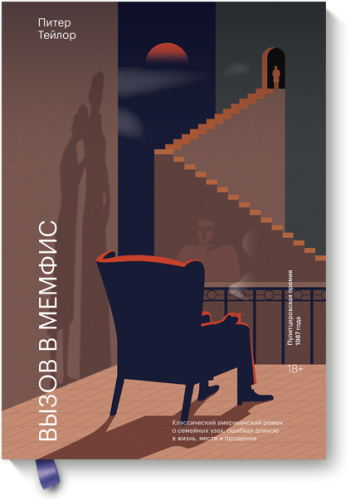 Вызов в Мемфис