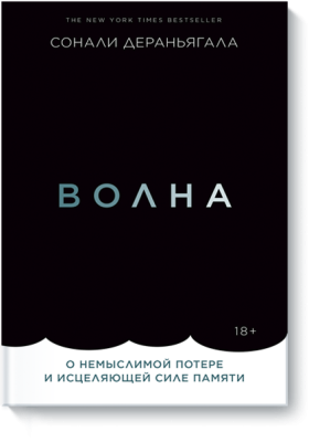 Волна