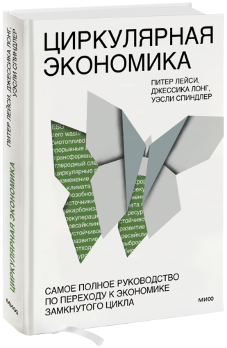 Циркулярная экономика