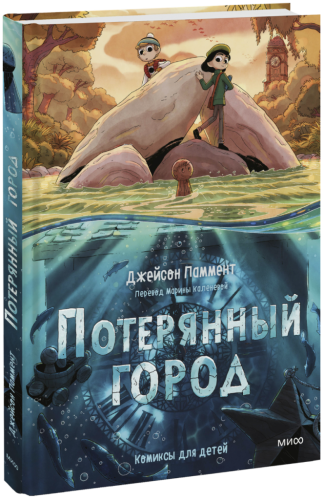 Потерянный город