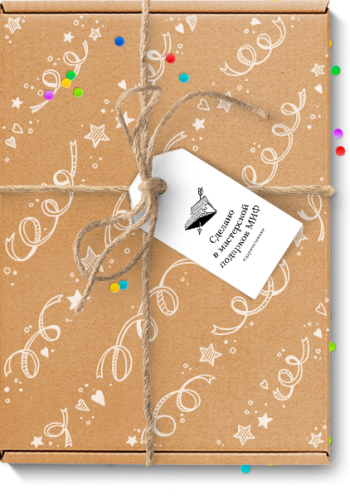 Специальный секретный подарочный комплект