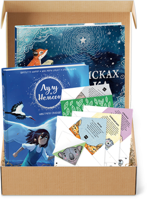 Чудо рядом. Подарочный комплект