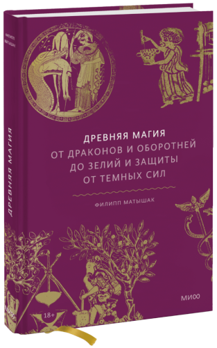 Древняя магия