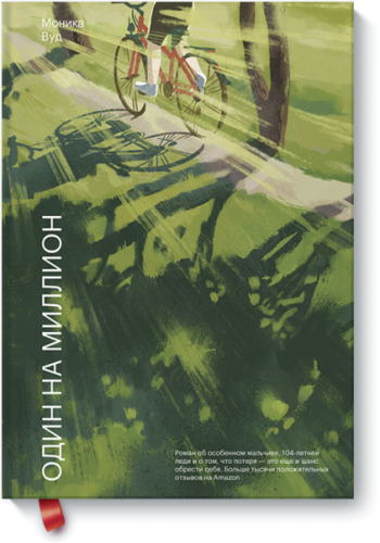 Один на миллион