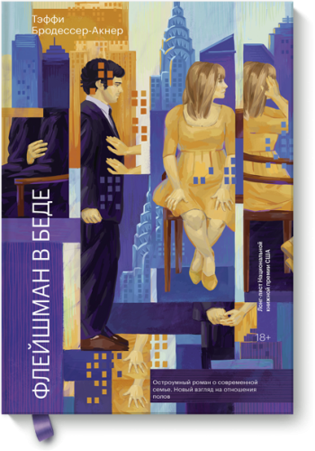 Флейшман в беде