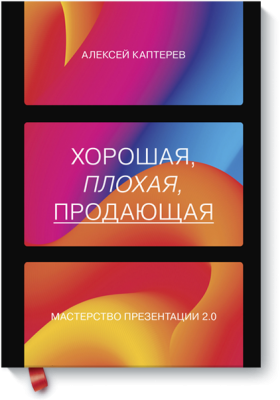 Хорошая, плохая, продающая