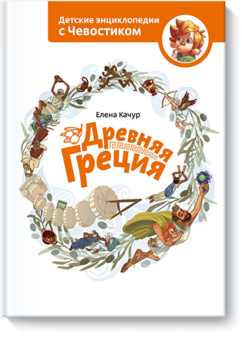 Древняя Греция