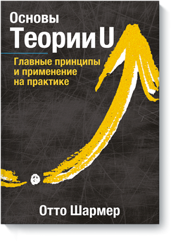 Основы Теории U