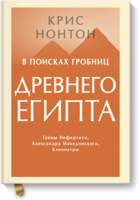 В поисках гробниц Древнего Египта