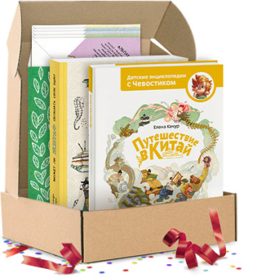 Подарочный комплект для самых любознательных