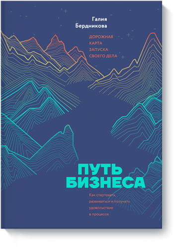 Путь бизнеса