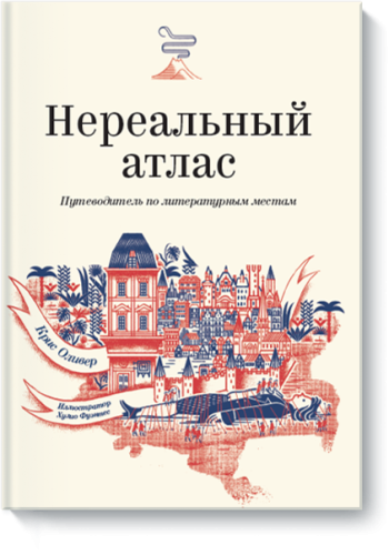 Нереальный атлас