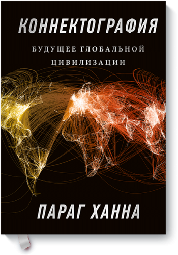 Коннектография