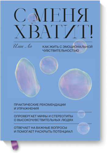 С меня хватит!