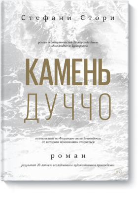 Камень Дуччо