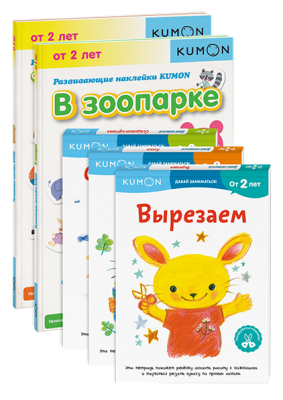 Комбо KUMON «Давай заниматься №2»