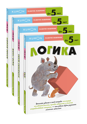 Комбо KUMON «Развитие мышления от 5 лет»